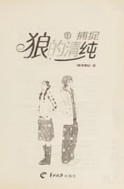 Tapa de Bu zhuo lang de qing chun