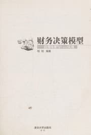 Tapa de Cai wu jue ce mo xing