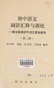 Tapa de Chu zhong yu wen ci yu hui shi yu xun lian