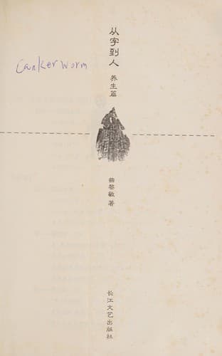 Tapa de Cong zi dao ren