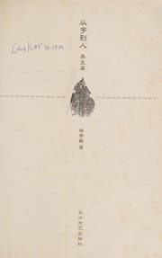 Tapa de Cong zi dao ren