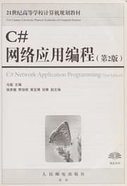 Tapa de C# Wang luo ying yong bian cheng