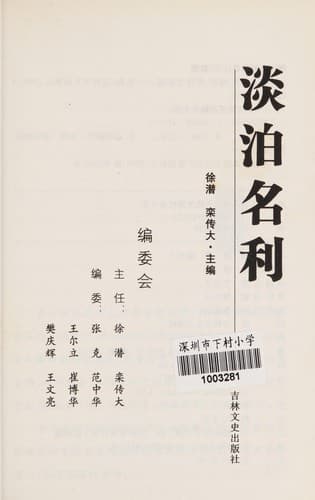 Tapa de Dan bo ming li