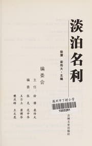 Tapa de Dan bo ming li