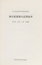 Tapa de Dan pian ji yuan li yu ying yong ji shu