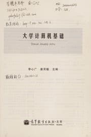 Tapa de Da xue ji suan ji ji chu