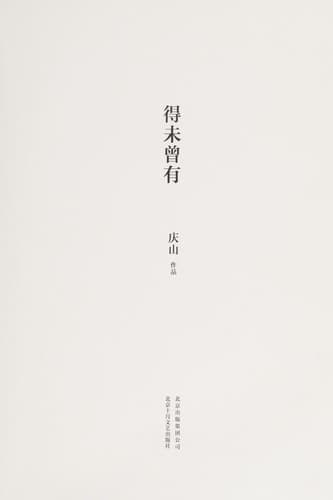 Tapa de De wei ceng you
