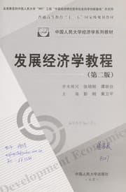 Tapa de Fa zhan jing ji xue jiao cheng