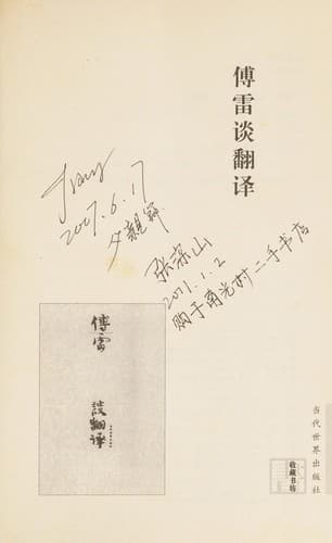 Tapa de Fu Lei tan fan yi