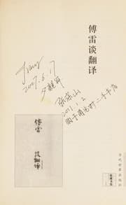 Tapa de Fu Lei tan fan yi