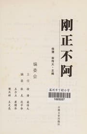 Tapa de Gang zheng bu e