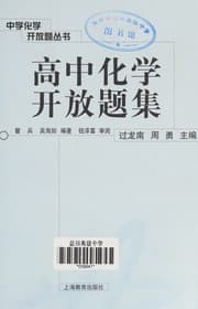 Tapa de Gao Zhong Hua Xue Kai Fang Ti Ji