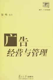 Tapa de Guang gao jing ying yu guan li