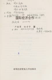 Tapa de Guo ji jing ji he zuo