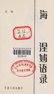 Tapa de Hai nie miao yu lu