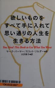 Tapa de Hoshii mono o subete te ni irete omoidōri no jinsei o ikiru hōhō
