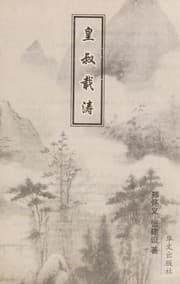 Tapa de Huang shu Zaitao