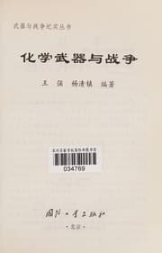 Tapa de Hua xue wu qi yu zhan zheng