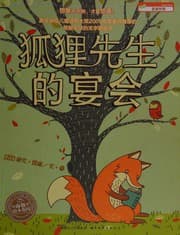Tapa de Huli xian sheng de yan hui