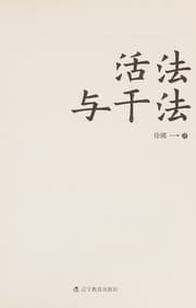 Tapa de Huo fa yu gan fa