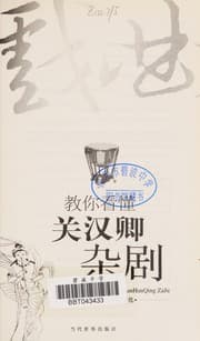 Tapa de Jiao ni kan dong guan han qing za ju
