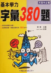 Tapa de Ji ben xue li zi hui 380 ti