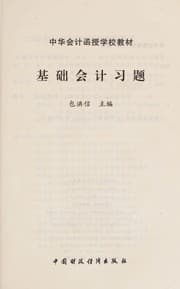 Tapa de Ji chu kuai ji xi ti
