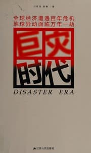 Tapa de Ju zai shi dai