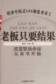 Tapa de Lao ban zhi yao jie guo