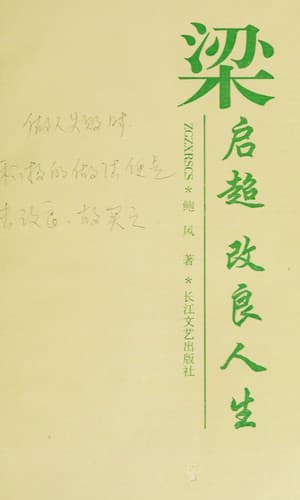 Tapa de Liang Qichao