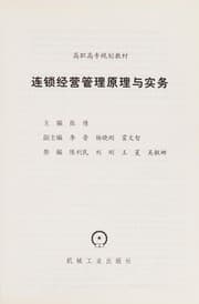 Tapa de Lian suo jing ying guan li yuan li yu shi wu