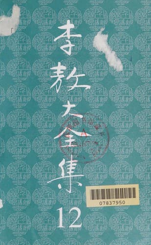 Tapa de Li Ao da quan ji
