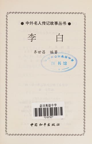 Tapa de Li Bai