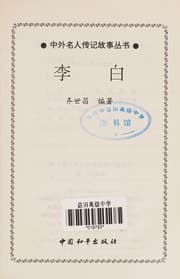 Tapa de Li Bai