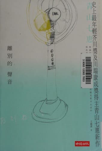 Tapa de Li bie de sheng yin