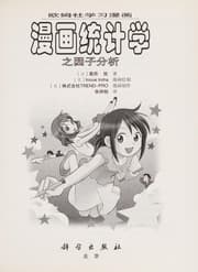 Tapa de Man hua tong ji xue zhi yin zi fen xi