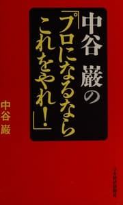 Tapa de Nakatani iwao no puro ni naru nara kore o yare