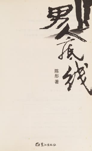Tapa de Nan ren di xian