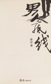 Tapa de Nan ren di xian