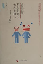 Tapa de Nan ren shi sha zi nu^ ren shi feng zi