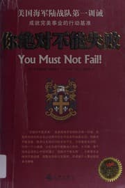 Tapa de Ni jue dui bu neng shi bai