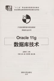 Tapa de Oracle 11g shu ju ku ji shu