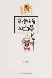 Tapa de Pin seng fa hao Ao tu man