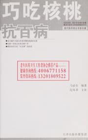 Tapa de Qiao chi he tao kang bai bing