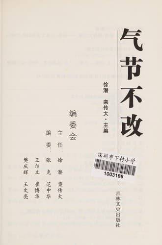 Tapa de Qi jie bu gai