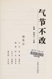 Tapa de Qi jie bu gai