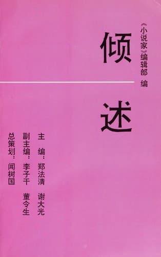 Tapa de Qing shu