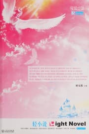 Tapa de Qing xiao shuo