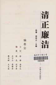 Tapa de Qing zheng lian jie
