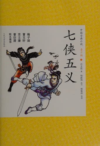 Tapa de Qi xia wu yi